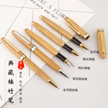竹木钢笔学生练字竹子圆珠笔竹木材质签字笔套装批发广告竹笔礼盒