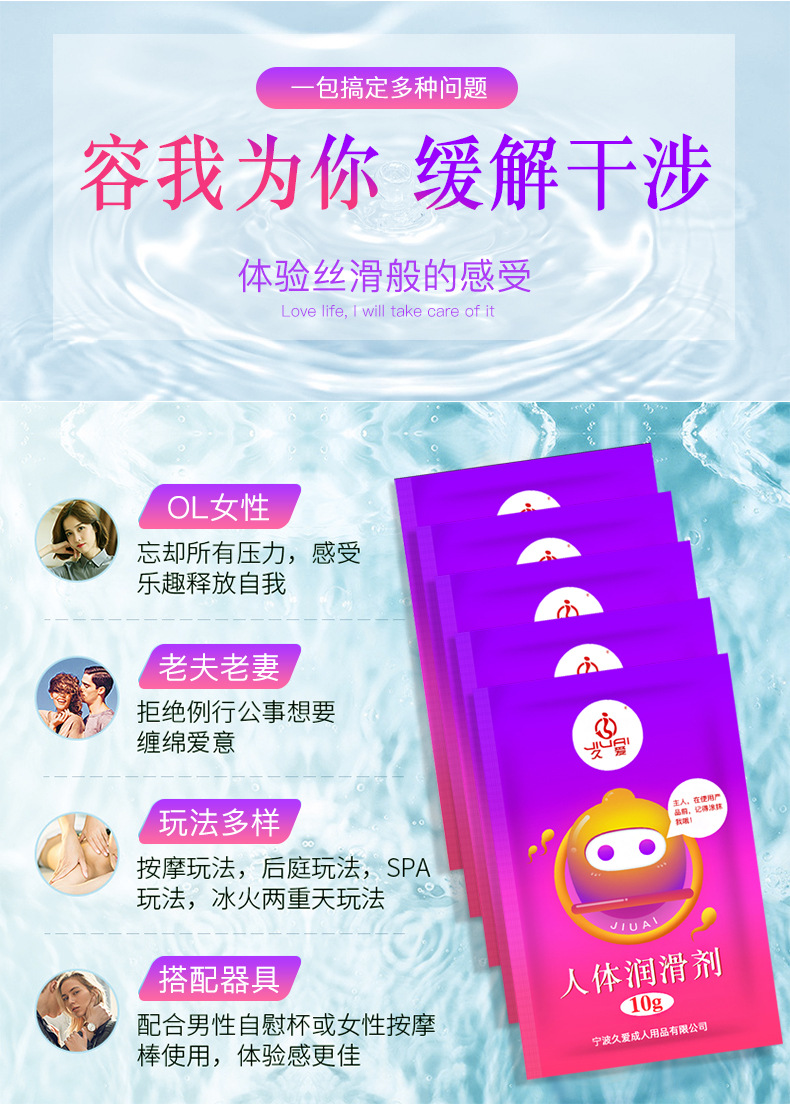 Jiuai Water-Soluble Personal Lubricant 10g Single-Use Sachet — detail image 20