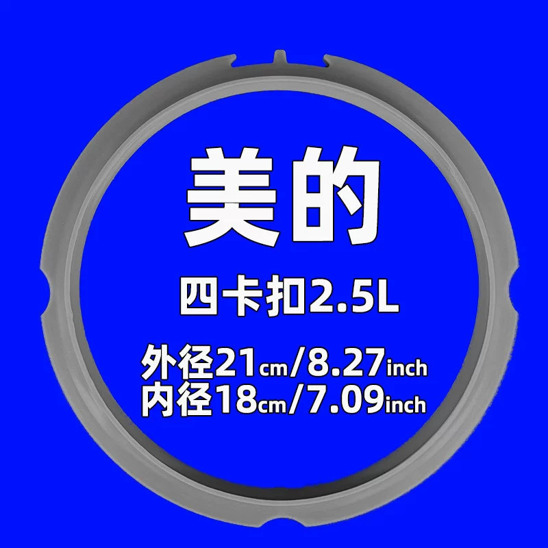 Применимо к Midea 2.5L электрическая скороварка уплотнительное кольцо MDSS2521/4L литр электрическая скороварка
