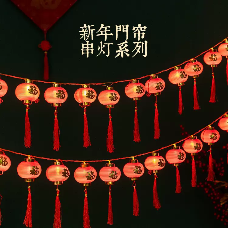 新年元旦发光小灯笼串喜庆挂饰小红串灯笼装饰户外阳台氛围灯挂件