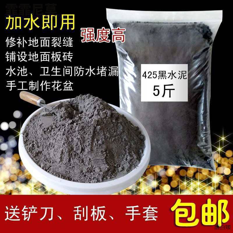 优选小包425黑水泥5斤散装砌墙补坑贴瓷砖换地漏砂浆装修diy手工
