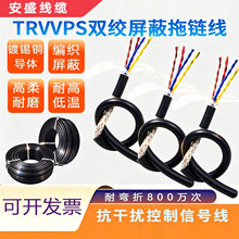 TRVVSP双绞屏蔽拖链电缆高柔编码器伺服电机信号线机器人控制线