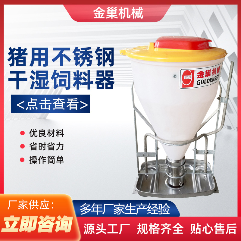 青岛厂家养猪设备饲料桶 多规格猪用不锈钢干湿饲料器 欢迎咨询