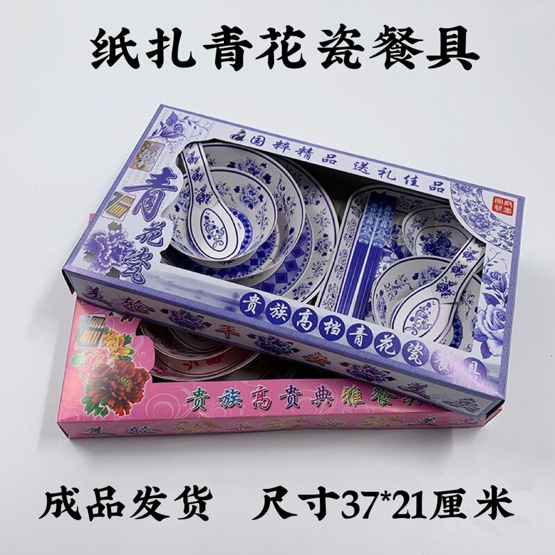 Hades Paper Blue and White Porcelain Tableware Set Finished Burning Paper Sacrificial Supplies Hades Coins Ingots Tin Foil Hades Paper Blue and White Porcelain Tableware Set Finished Burning Paper Sacrificial Supplies Hades Coins Ingots Tin Foil