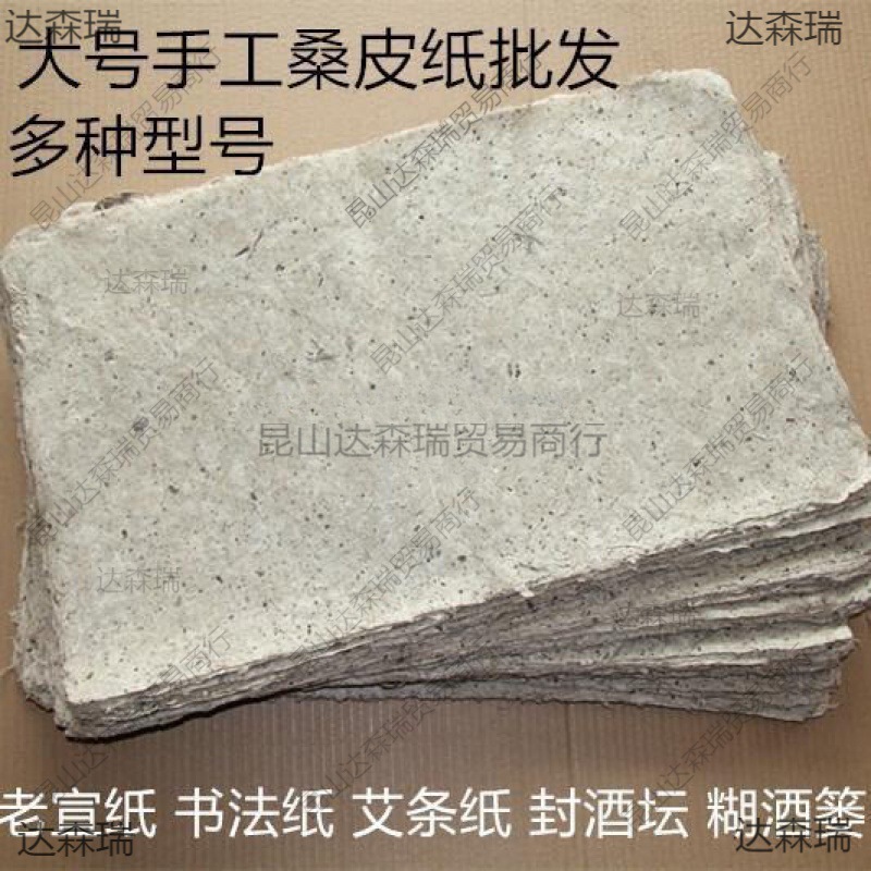 桑皮纸封酒坛宣纸卷艾条纸手工装裱手帐练魏碑  酒馆毛边纸