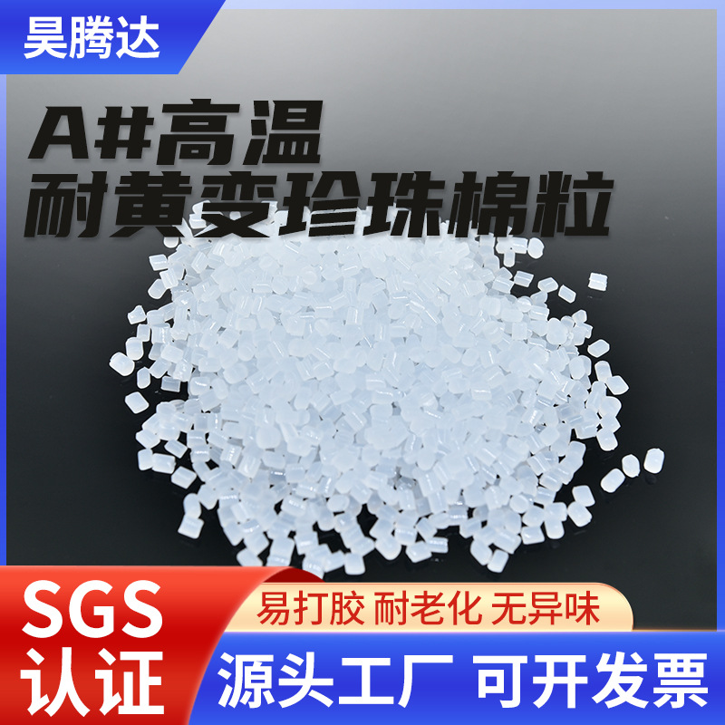 现货批发耐高温耐黄变珍珠棉金属玻璃皮革专用特粘热熔胶粒高粘度