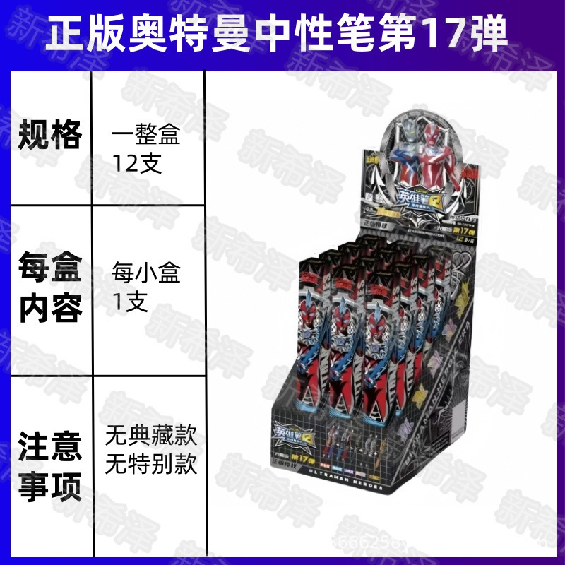 卡游正版奥特曼中性笔17弹按压中性笔盲盒圆珠水笔防水书写文具|undefined