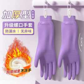 加绒手套家务洗碗厨房耐用加厚防水橡胶洗碗手套洗衣服女清洁耐磨