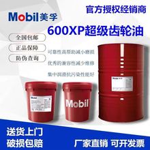 美孚ISOVG600XP220150100320460680重负荷专用工业齿轮油高温耐磨