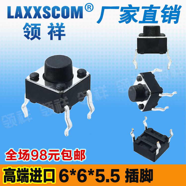 领祥|立式6*6*5.5MM轻触开关4脚微动按键开关四脚6x6x5.5铜脚厂家