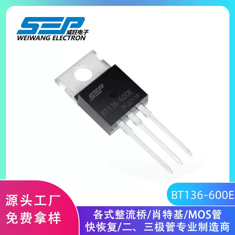 SEP品牌BT136 BT136-600E 双向可控硅三极管 4A/600V 直插TO-220