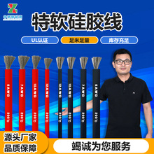 1-30awg新能源線束鋰電池航模超柔軟耐200°高溫特軟硅膠電線