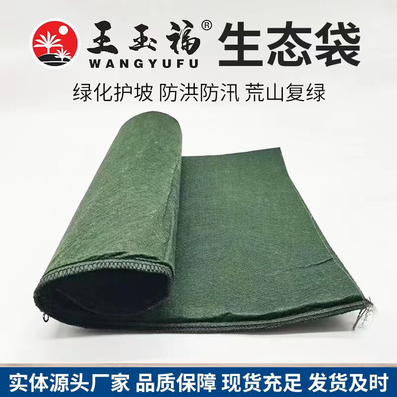 河道护坡生态袋 植草护坡生态袋 厂家现货供应绿化生态袋