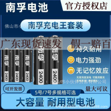 南孚5号1.2v充电电池2400毫安KTV话筒麦克风五号镍氢充电器通