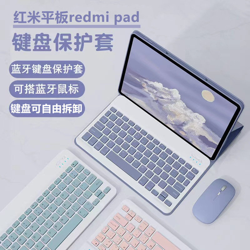 适用2022红米平板redmi pad蓝牙键盘10.6保护壳磁吸小米5硅胶皮套