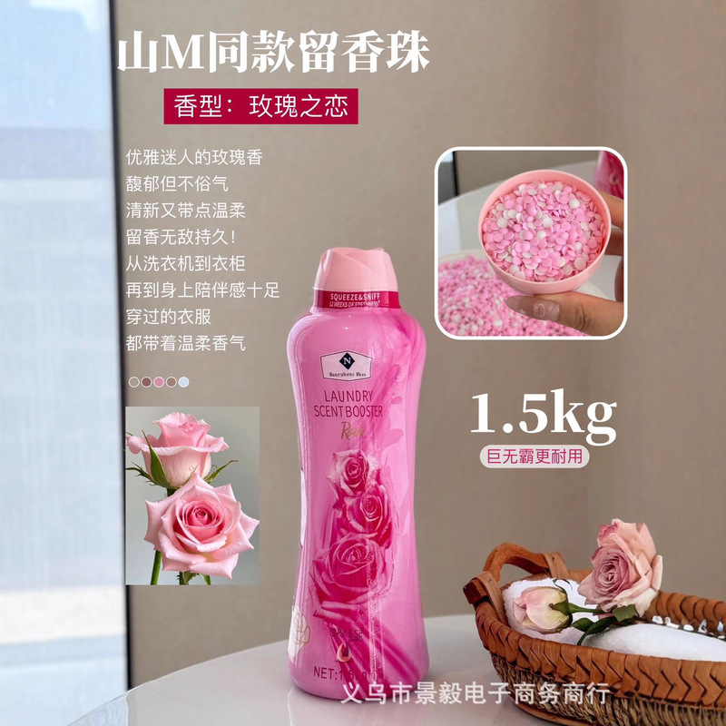 山M同款超大瓶留香珠一瓶3斤持久留香除螨去除异味摩擦爆香衣物|undefined
