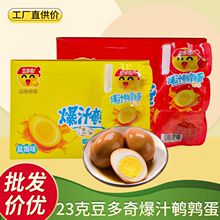 豆多奇爆汁鹌鹑蛋23g即食网休闲零食小吃卤蛋网红休闲解馋零食批