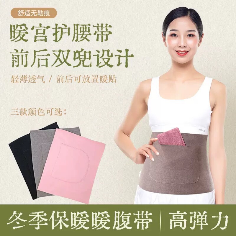 德绒加兜护腰加口袋保暖护肚暖胃腰带德绒防寒无痕暖护子宫护腰带|undefined