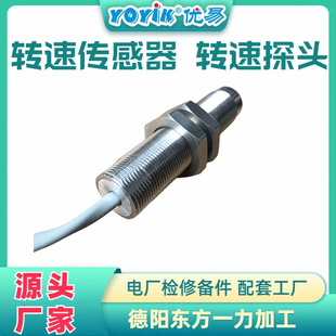 Speed Sensor 70085-1010-17520 Connecting Tachometer Oriental Yili/Yoyik Manufacturer