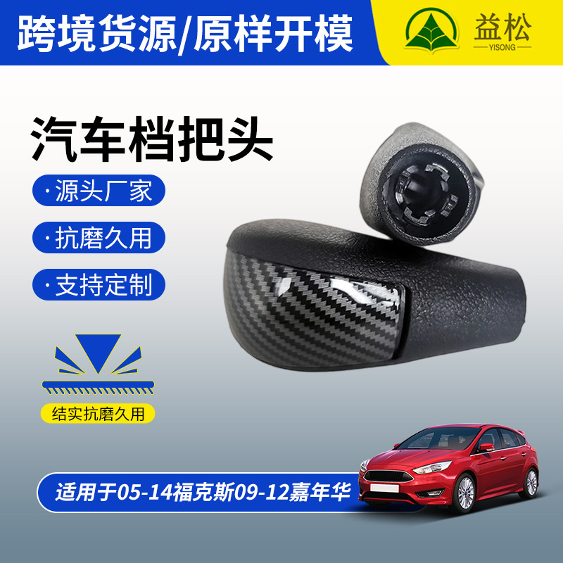 Adecuado para 05-14 Fox perilla de cambio Fiesta palanca de cambios caja de cambios automática Changan perilla de cambio de coche image 3