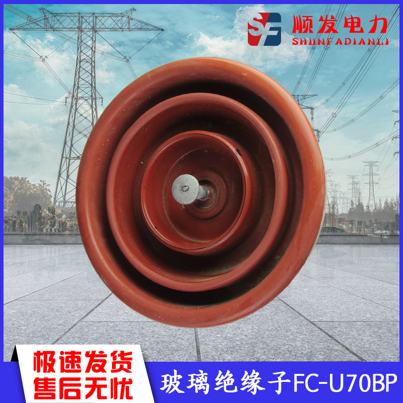 现货批发玻璃绝缘子FC-U70BP防污型悬式盘型绝缘子陶瓷盘绝缘金具