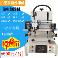丝网印刷机 无纺布pvc厚膜布料丝印机 台式半自动平面小型丝印机