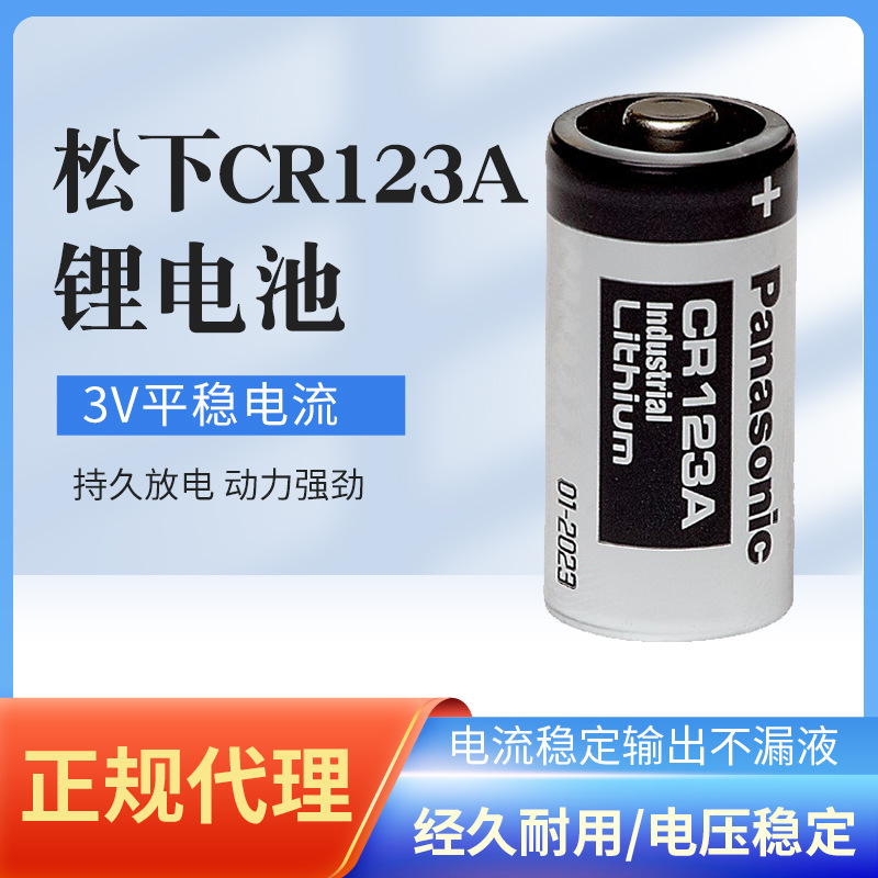 松下CR123A  核心代理商  库存充足 可PCAK加工