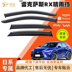 Cross-Border Hot-Selling Suitable for Lexus Car Rain Guards, Window Rain Guards, Rain Guards, Car Modification Accessories