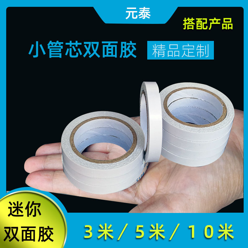 搭配安静书使用迷你双面胶小卷小管芯双面胶幼儿手工白色小胶带