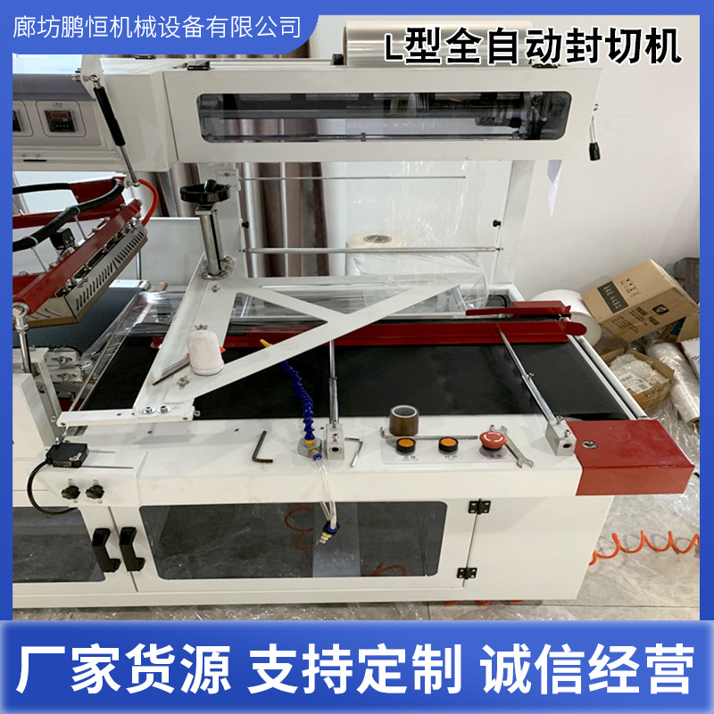 L型全自动封切机热收缩机啤酒纸盒箱塑封机封口套袋机外膜包装机