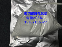 聚丙烯胺鹽酸鹽 98% 白色粉末 工廠現貨供應 71550-12-4  中間體