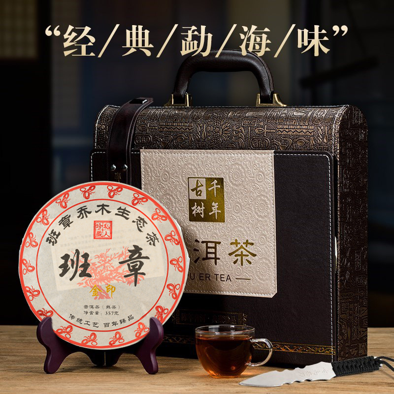 Tea Gift Tea Yunnan Tea Pu'er Tea Ripe Tea Old Class Chapter Tea Cake High-grade Leather Gift Boxes Giving Good Products Tea Gift Tea Yunnan Tea Pu'er Tea Ripe Tea Old Class Chapter Tea Cake High-grade Leather Gift Boxes Giving Good Products