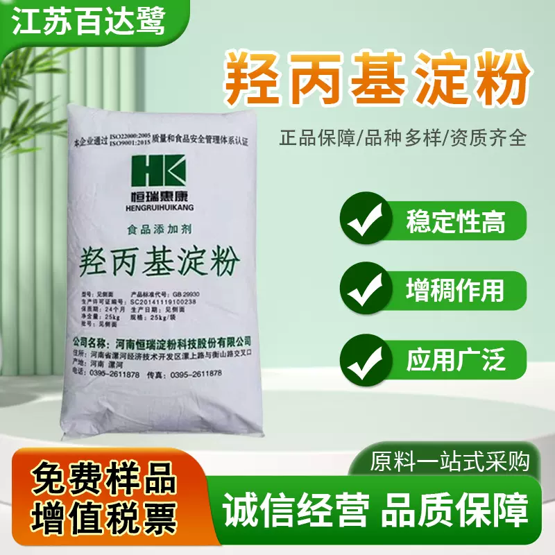 现货批发羟丙基淀粉食品级增稠剂食品添加剂变性淀粉食用辅料保水