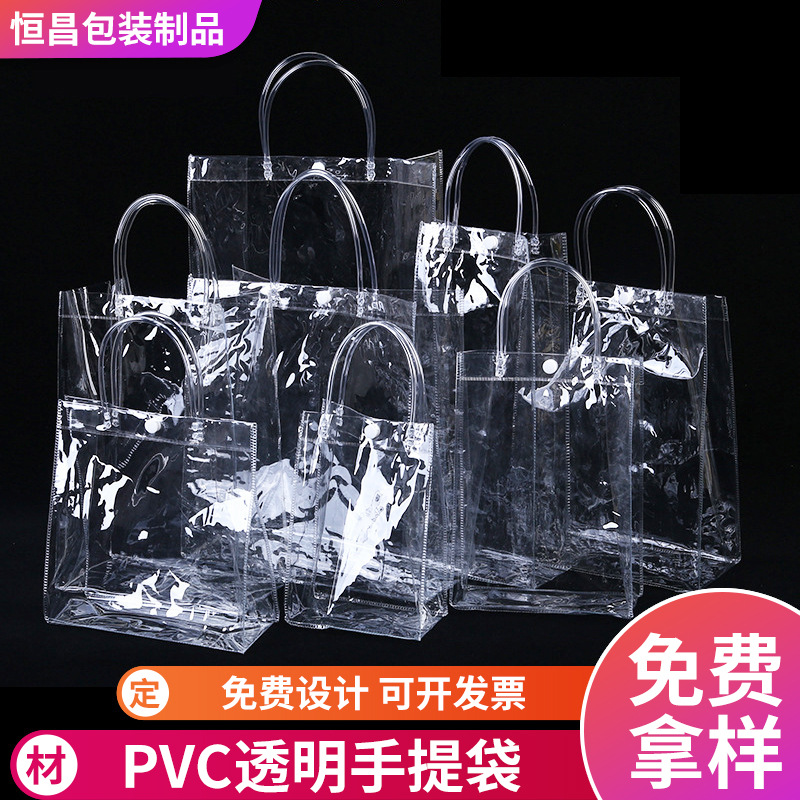 厂家供应PVC手提袋透明PVC化妆品袋 可印刷各类塑料包装袋定 做