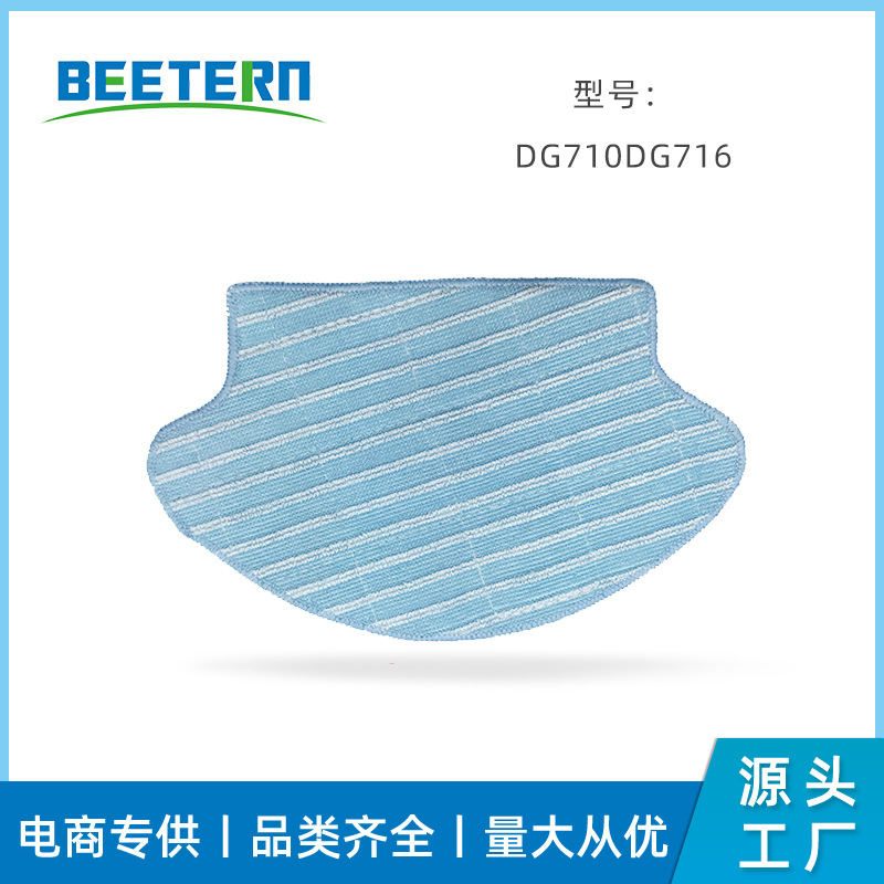 Cobos DG710/DG716 청소 로봇 액세서리 걸레 천 청소 젖은 헝겊에 적합