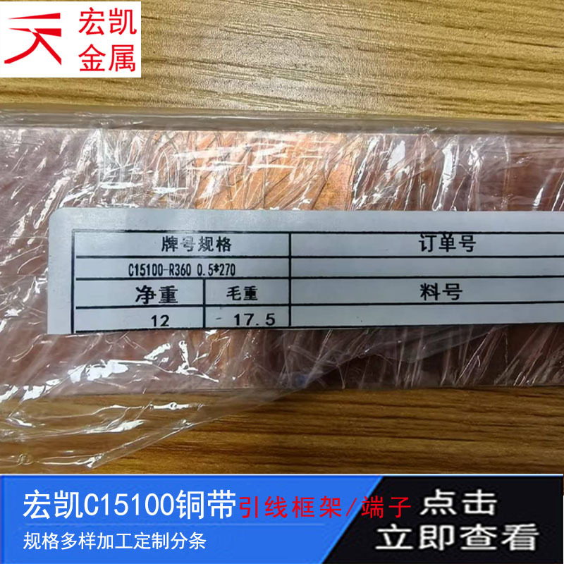 C151铜合金 铜带连接器、引线框架