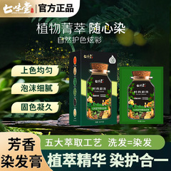 七味堂親肌級植染毛クリームは白髪植物染毛剤をカバーしています。