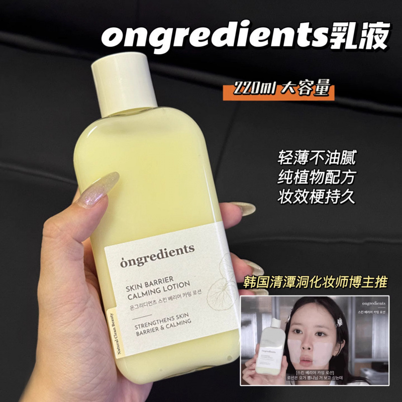 ongredients温丽慈肌肤屏障舒缓妆前乳素颜霜四季通用妆前乳|undefined