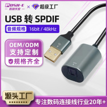 USB转SPDIF母头光纤音频线16bit/48kHz高清连接线数字音频输出线
