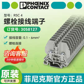 菲尼克斯电气直通端子RSC 4 - （凤凰牌）螺栓接线端子3058127