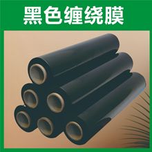 惠州PE拉伸膜厂家直销打托膜包装货物黑色45CM宽打包缠绕膜包装膜