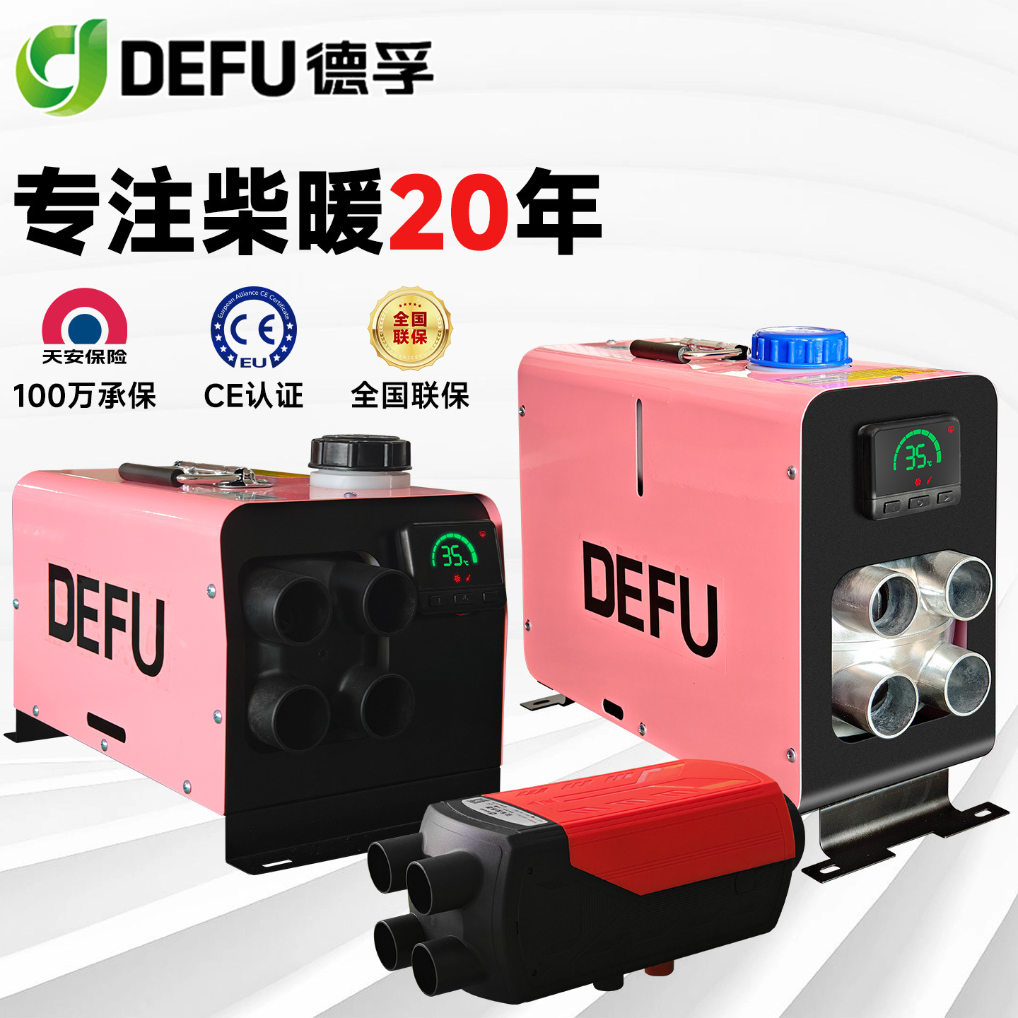德孚驻车加热器12v24v60v72v电轿柴暖220v柴油暖风取暖器车载暖风