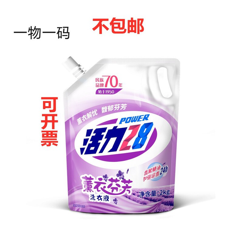 Vitality 28 Laundry Detergent Lavender Fragrance (kg) - No Free Shipping, Please Inquire for Details about Domestic Products Vitality 28 Laundry Detergent Lavender Fragrance (kg) - No Free Shipping, Please Inquire for Details about Domestic Products