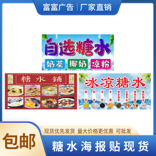 Sugar water poster optional sugar water ice cold sugar water poster now cut fruit sugar water optional poster sugar water shop poster