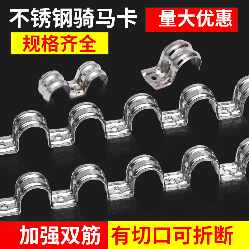 U-shaped stainless steel card 16 horse card saddle buckle 25 unilateral connecting cable pipe card 20 pipe clamp fixing clamp