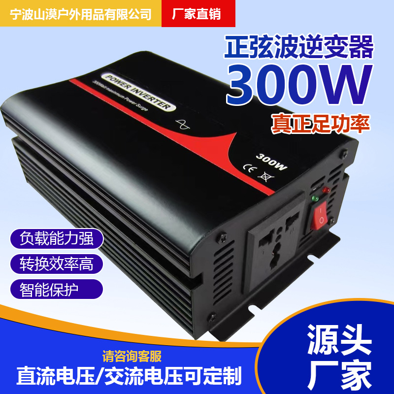300瓦逆变器-1