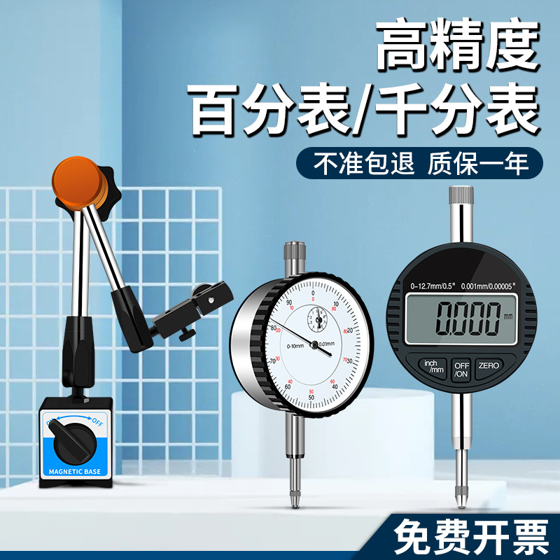 数显百分表一套杠杆千分表高精度校表数字百分表头支架磁力表座