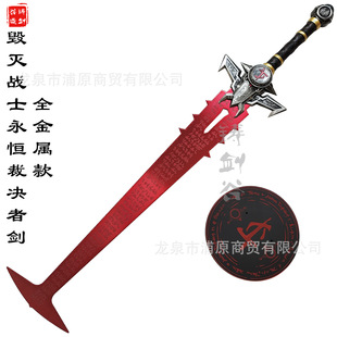 Cast Sword Valley Doom Eternal Judgment Sword All-metal Weapon COS Steel Prop Surrounding 1 to 1 Unbladed