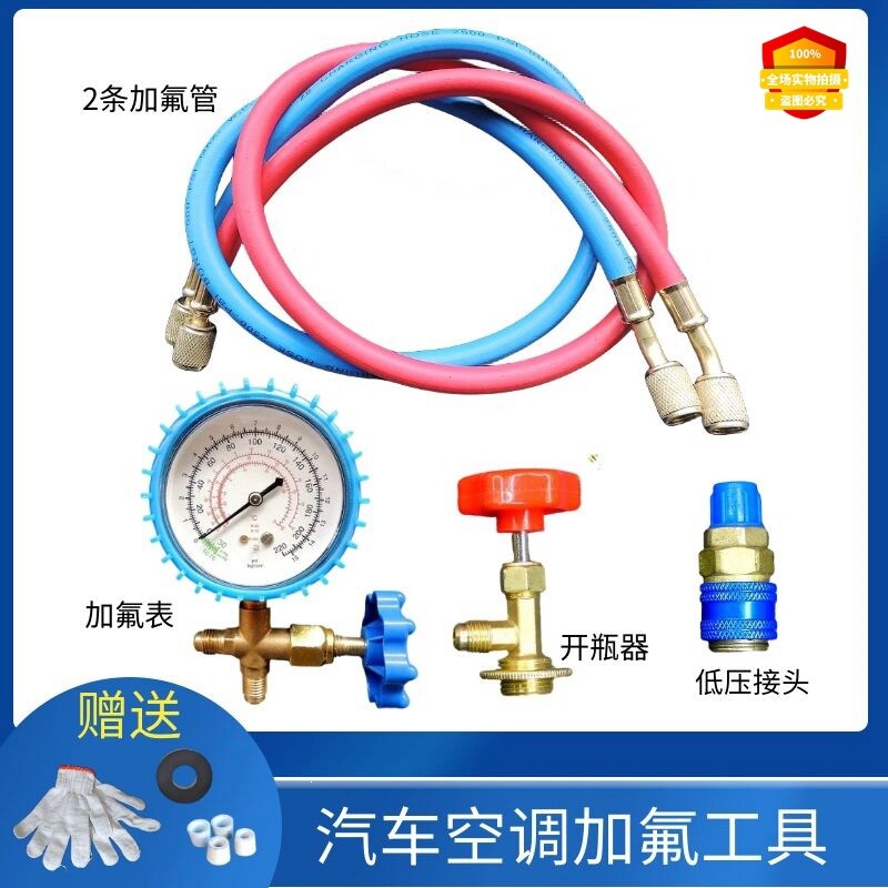 Suitable for car air conditioning, R34a refrigerant, refrigerant gas filling kit, refrigerant, Freon, excavators, and trucks
