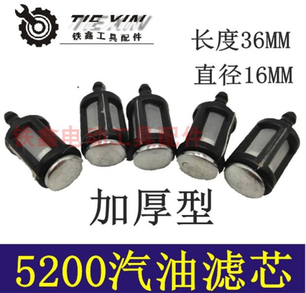 【货号00339】5200汽油滤芯 机油滤芯 过滤嘴通用型滤芯高效